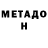 МЕТАДОН кристалл Sjsjsjd