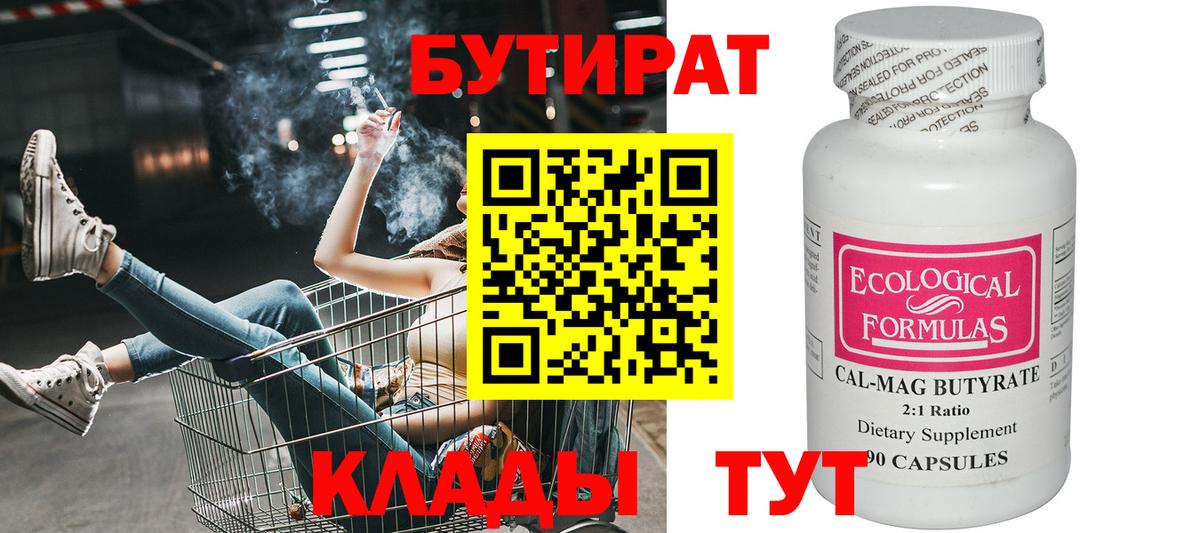 Сердобск  БУТИРАТ вода  Вход с VPN 