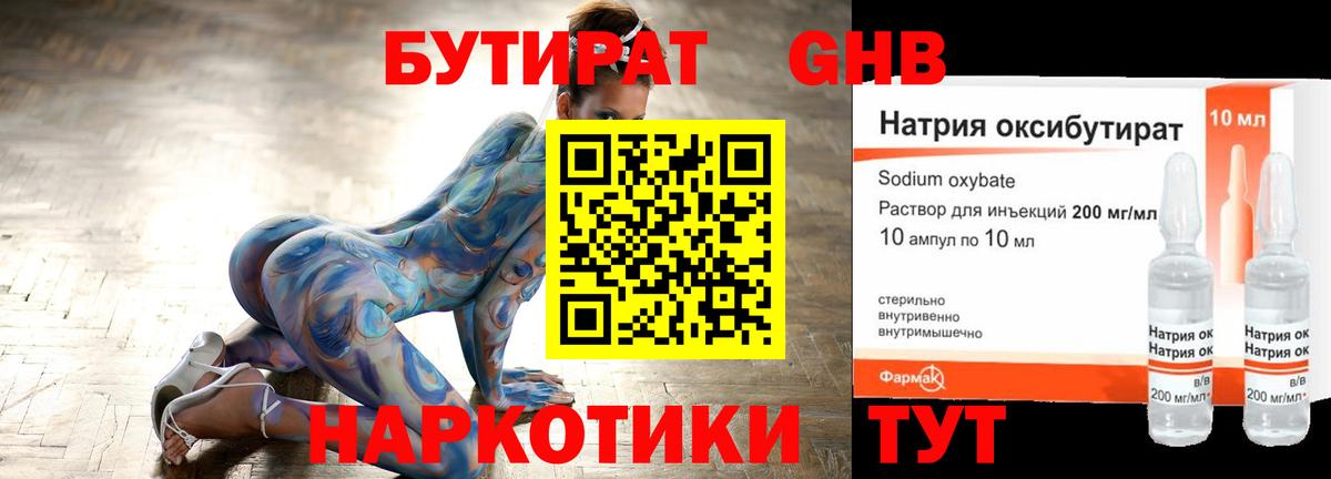 Бутират бутандиол Сердобск