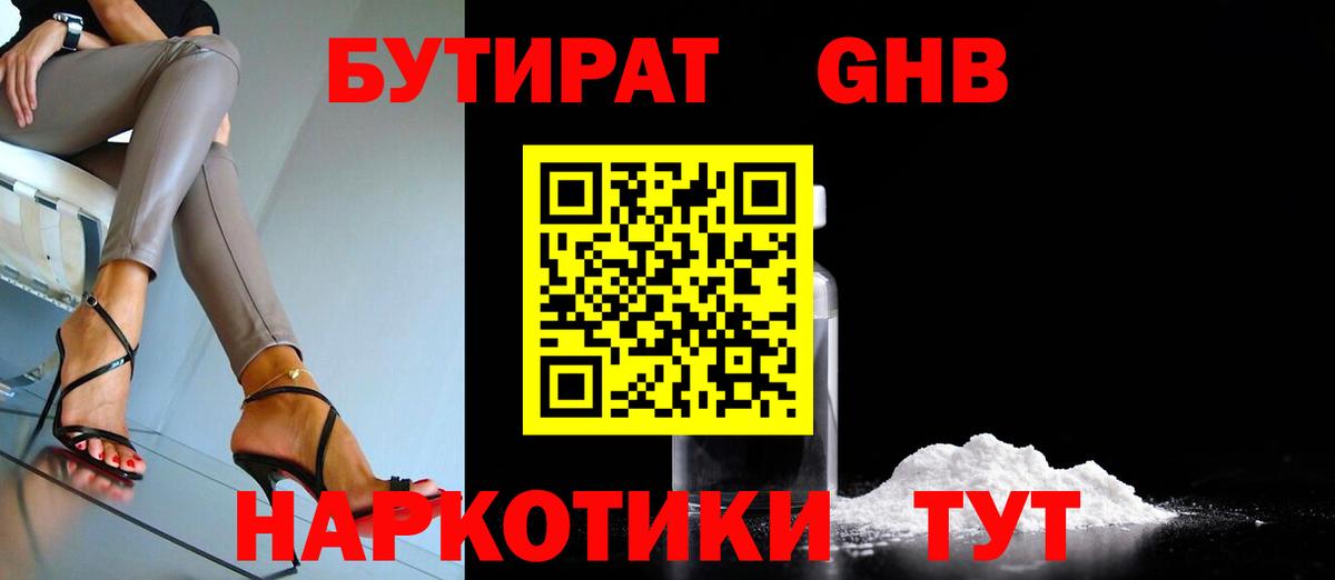 Бутират 1.4BDO  Сердобск 