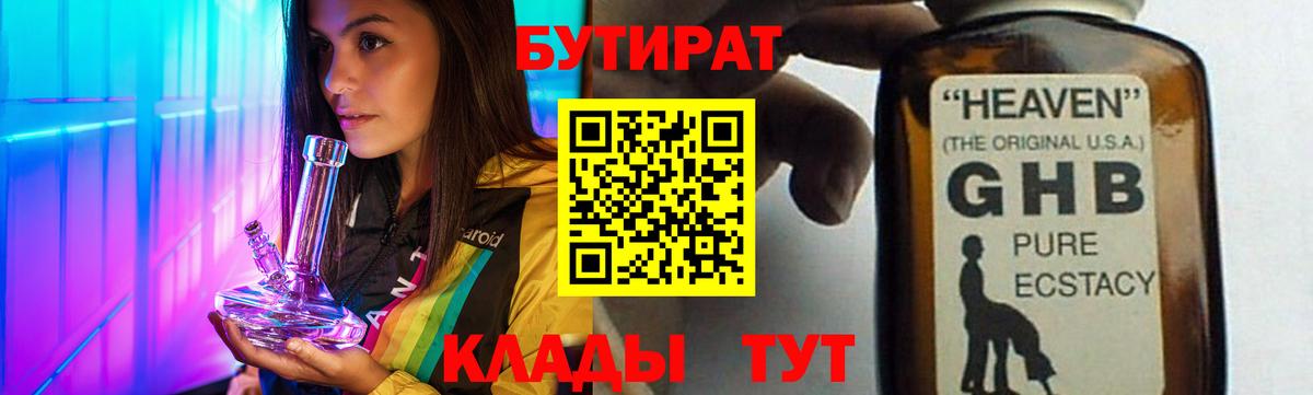 БУТИРАТ бутандиол Сердобск