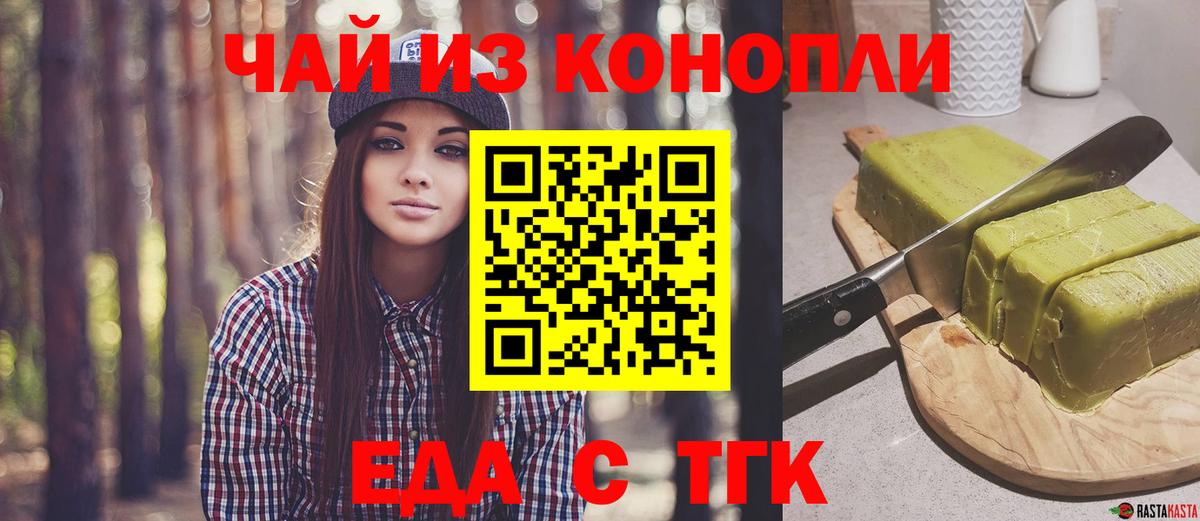 Еда ТГК конопля  Сердобск 