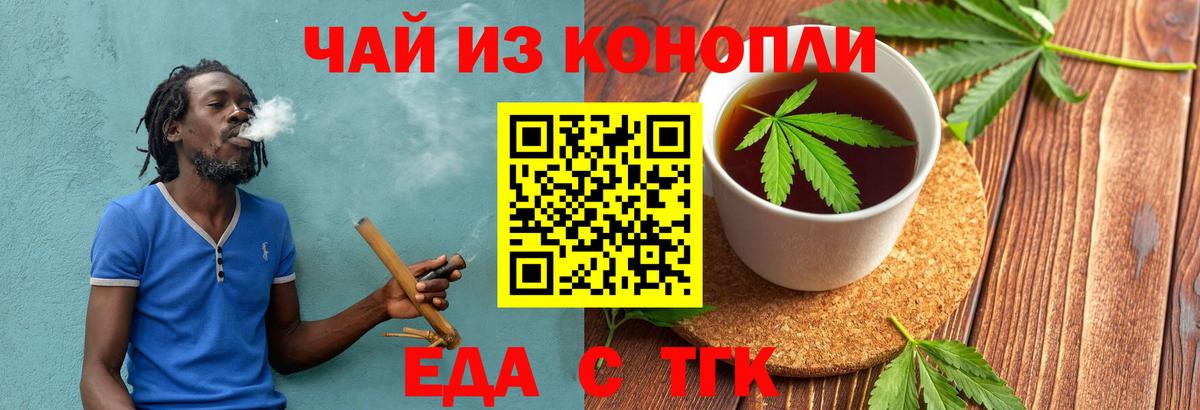 Еда ТГК конопля  Вход с VPN  Сердобск 