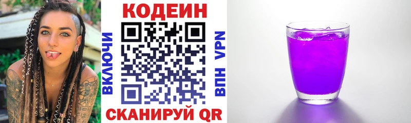 Кодеин Purple Drank  продажа наркотиков  Сердобск 