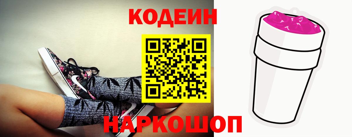 Codein напиток Lean (лин)  Кодеин Purple Drank  Сердобск 