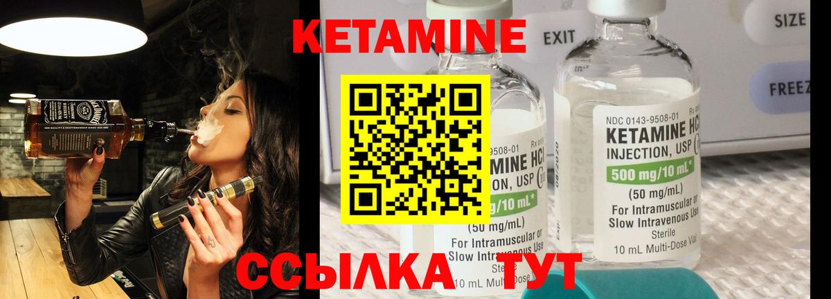 Кетамин ketamine Сердобск
